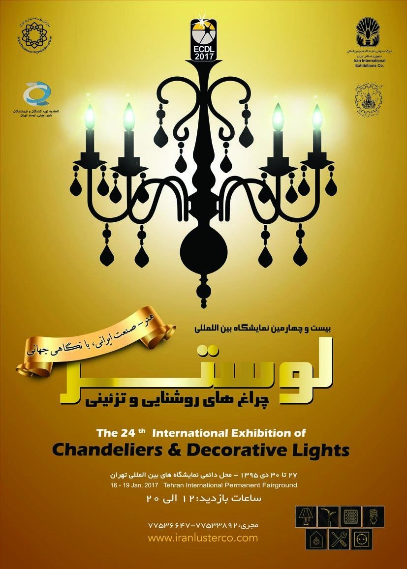 نمایشگاه لوستر