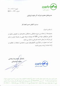 تاییدیه شرکت جابون