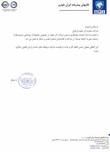 تاییدیه قالب پیشرفته ایران خودرو
