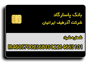 شماره حساب پاسارگاد
