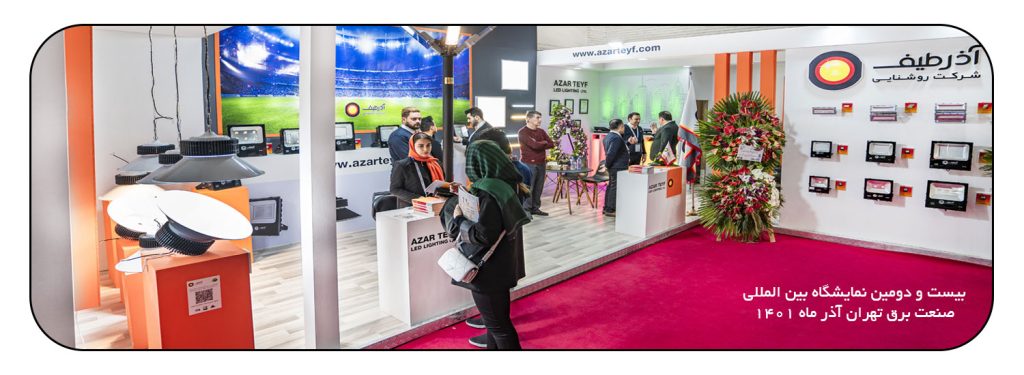 نمایشگاه صنعت برق – دسکتاپ