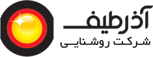 صنایع روشنایی آذرطیف