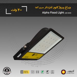 پروژکتور 200 وات لنزدار