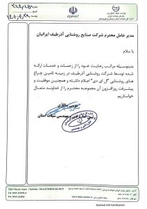 تاییدیه اداره شیلات چابهار