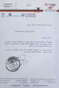 تاییدیه سیل صنعت
