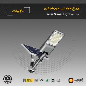 چراغ خیابانی سولار 1500 لومن