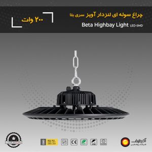 چراغ سوله‌ ای 200 وات لنزدار سری بتا - Image 6