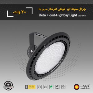 چراغ تونلی 200 وات لنزدار سری بتا - Image 5