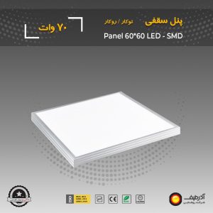پنل سقفی روکار 60 در 60 ال ای دی 70 وات - Image 7