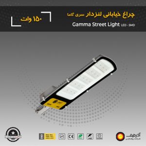 چراغ خیابانی 150 وات لنزدار سری گاما - Image 8