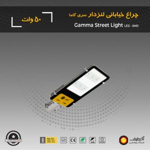 چراغ خیابانی 50 وات لنزدار سری گاما - Image 8