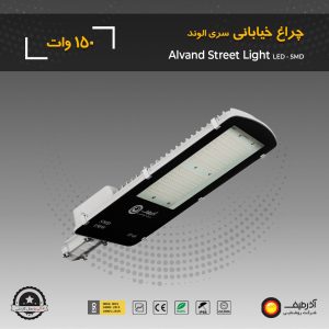 چراغ خیابانی اس ام دی 150 وات - Image 7