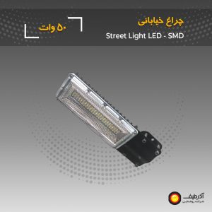 چراغ خیابانی اس ام دی 50 وات - Image 7