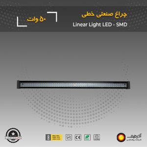 چراغ صنعتی خطی 50 وات یک متری - Image 6