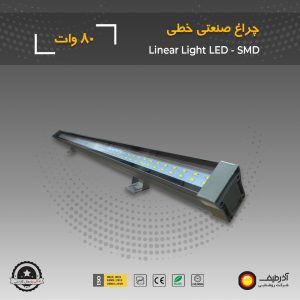 چراغ صنعتی خطی 80 وات یک متری - Image 6