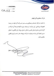 شرکت میهن