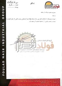 فولاد نصر آذربایجان