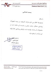 ماداکتو استیل کرد
