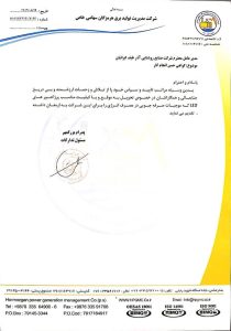 مدیریت تولید برق هرمزگان