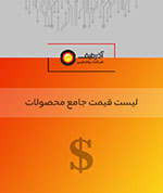 لیست قیمت آذرطیف