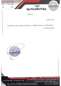 پرتو اندیشان زنده رود