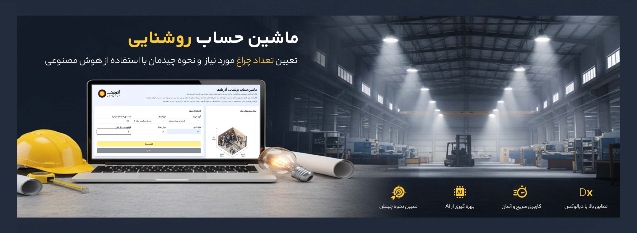 ماشین حساب روشنایی