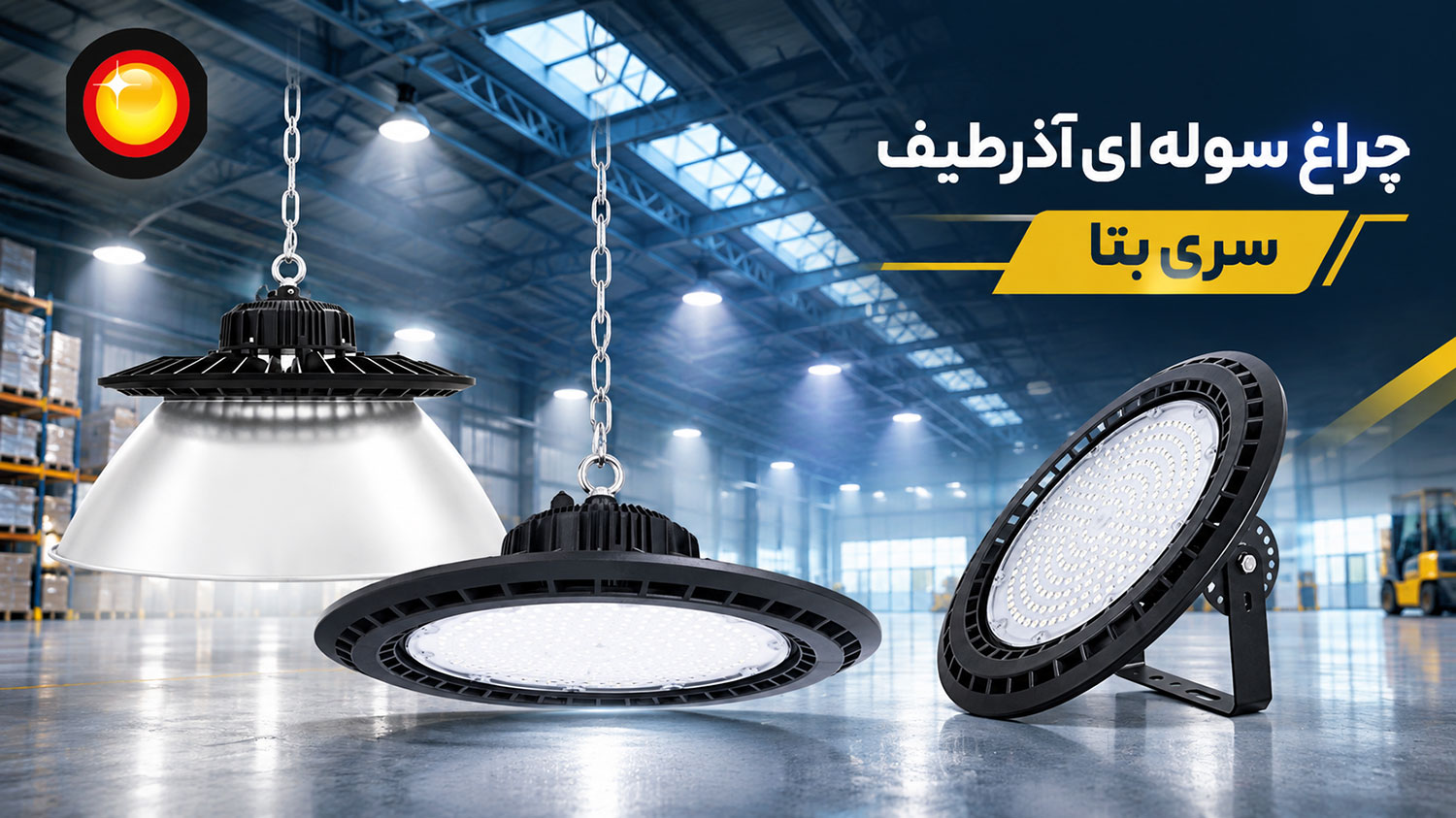 چراغ سوله ای سری البرز آذرطیف